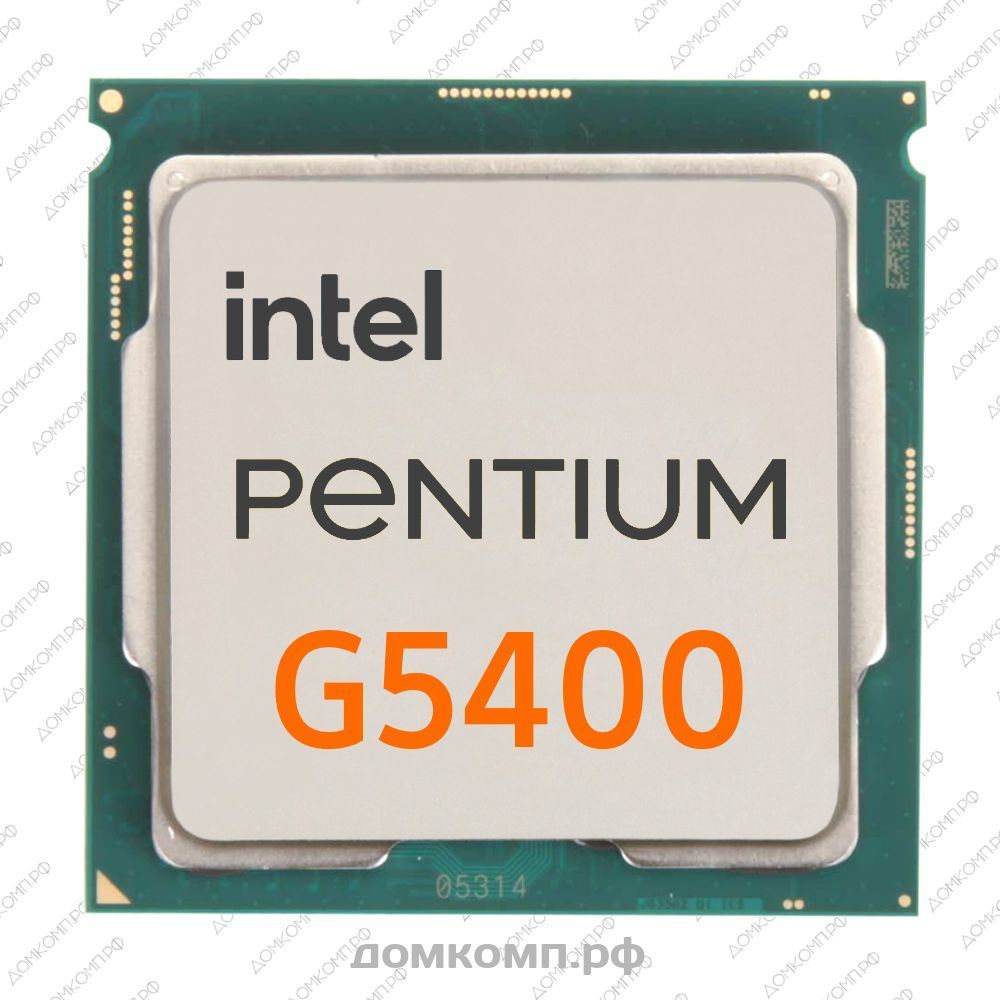 Мы рекомендуем Intel Pentium Gold G5400, как лучший процессор 2018 года для  бюджетных игровых компьютеров с более чем впечатляющей производительностью.  Купить в Оренбурге на домкомп.рф